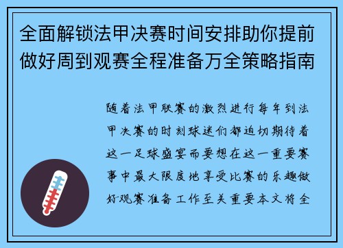 全面解锁法甲决赛时间安排助你提前做好周到观赛全程准备万全策略指南