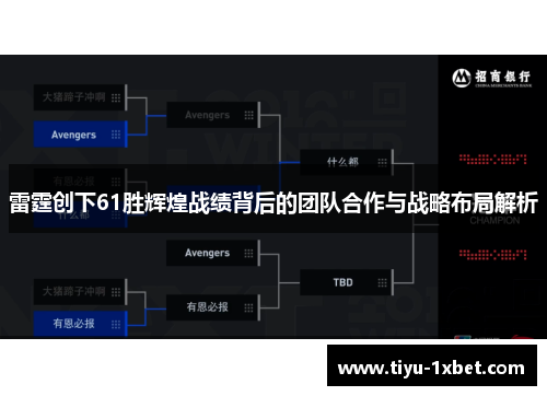 雷霆创下61胜辉煌战绩背后的团队合作与战略布局解析