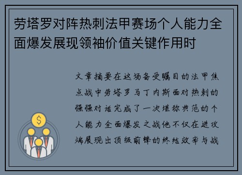 劳塔罗对阵热刺法甲赛场个人能力全面爆发展现领袖价值关键作用时