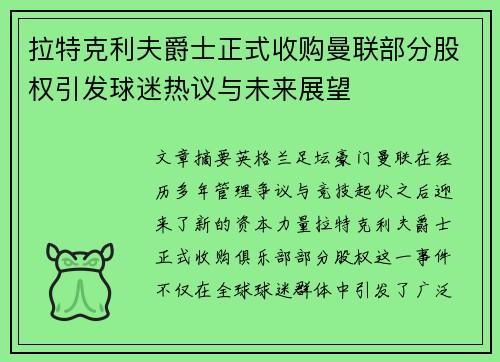 拉特克利夫爵士正式收购曼联部分股权引发球迷热议与未来展望 拉特克利夫爵士正式收购曼联部分股权引发球迷热议与未来展望