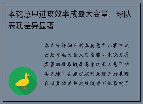 本轮意甲进攻效率成最大变量，球队表现差异显著
