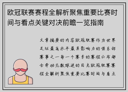 欧冠联赛赛程全解析聚焦重要比赛时间与看点关键对决前瞻一览指南 欧冠联赛赛程全解析聚焦重要比赛时间与看点关键对决前瞻一览指南